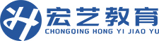 重庆宏之艺文化艺术培训学校