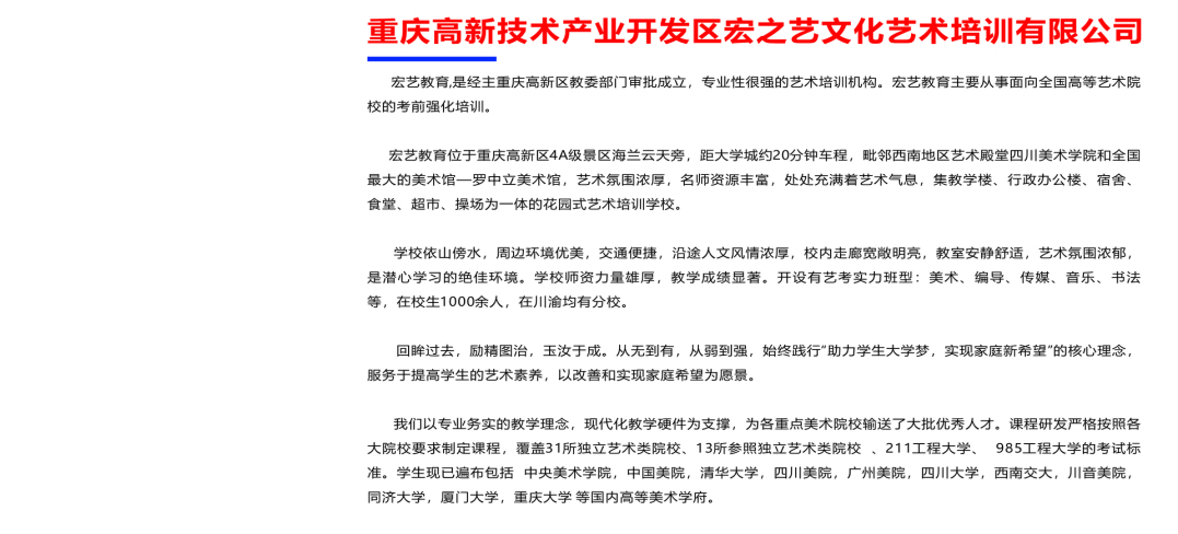 重庆宏之艺文化艺术培训学校