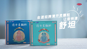 新方向醫藥清開靈廣告30S
