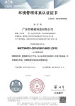 环境管理体系认证证书_00