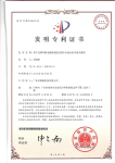 HT-901杀菌灭藻剂发明专利证书_00