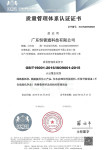 质量管理体系认证证书_00
