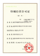 印刷许可证1