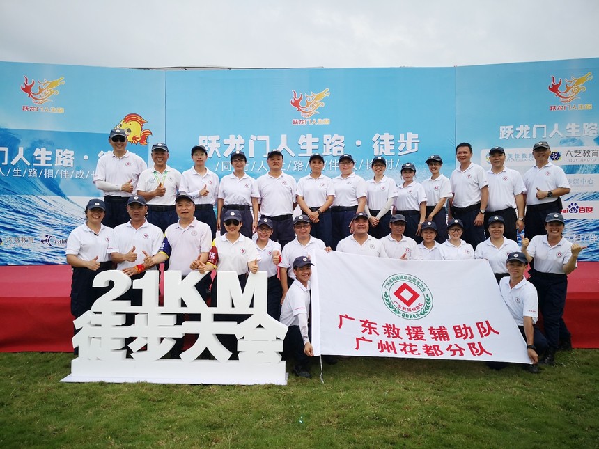 广东救援辅助队广州花都分队 广东救援辅助队广州花都分队