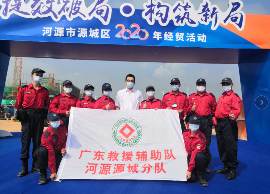广东救援辅助队源城分队 广东救援辅助队源城分队