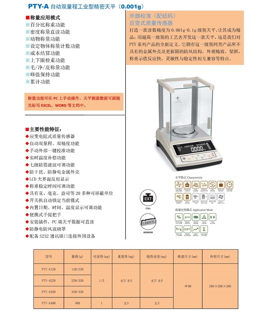 PTY-A�Զ�˫���̹�ҵ�;�����ƽ��0.001����V1.jpg