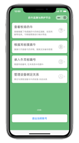 奶牛健康监测与管理平台