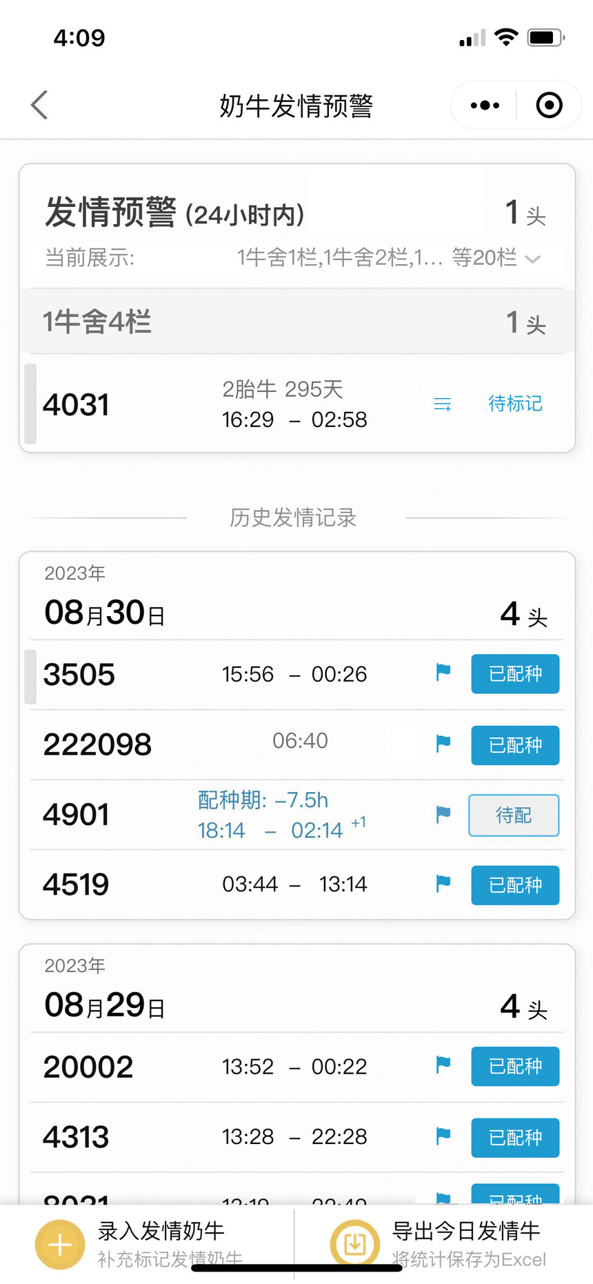 发情列表.jpg