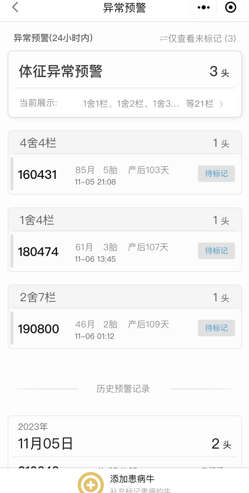 异常批量标记1.png