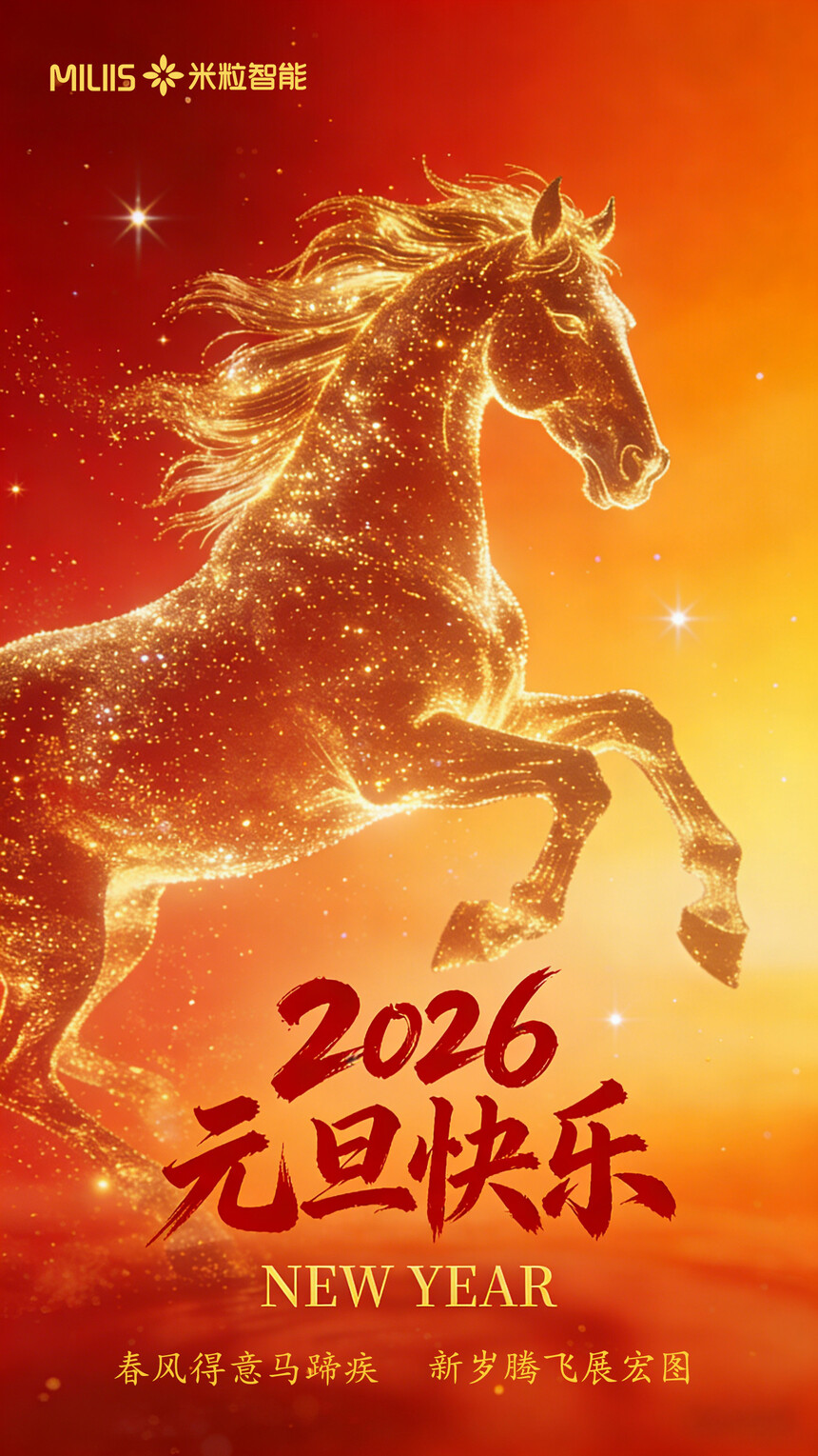 2026 元旦马年海报.jpg