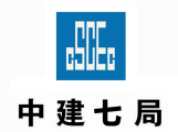 中建七局