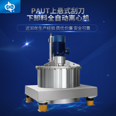 PAUT上懸式刮刀下卸料全自動離心機