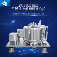 PQSB全翻蓋平板式上部卸料離心機