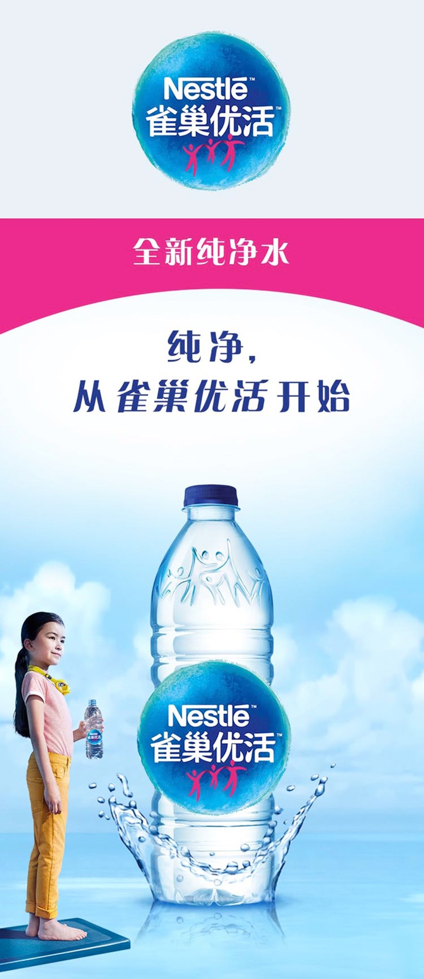 雀巢优活纯净水550ml*24瓶/箱