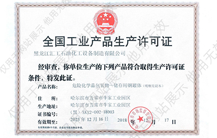 全国工业产品生产许可证