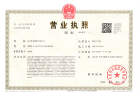 營業(yè)執(zhí)照