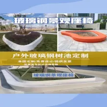 # 玻璃鋼景(jǐng)觀座椅(yǐ) # 玻璃鋼美陳座椅 # 玻璃鋼異形座椅 # 玻(bō)璃鋼異性坐凳 # 玻璃鋼(gāng)休息(xī)坐凳