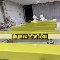 成都專業的玻璃鋼坐凳定製廠家# 玻璃鋼(gāng)坐凳 # 玻璃鋼製品 # 雕塑定製