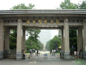 北京郵電大學(xué)