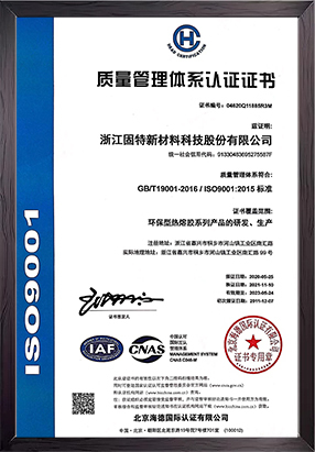 ISO9001質量管理認證