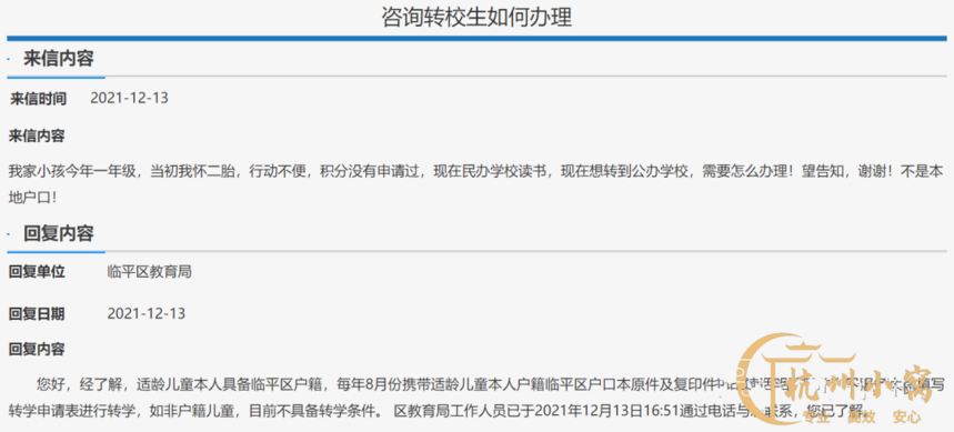 杭州怎么转学 杭州怎么转学