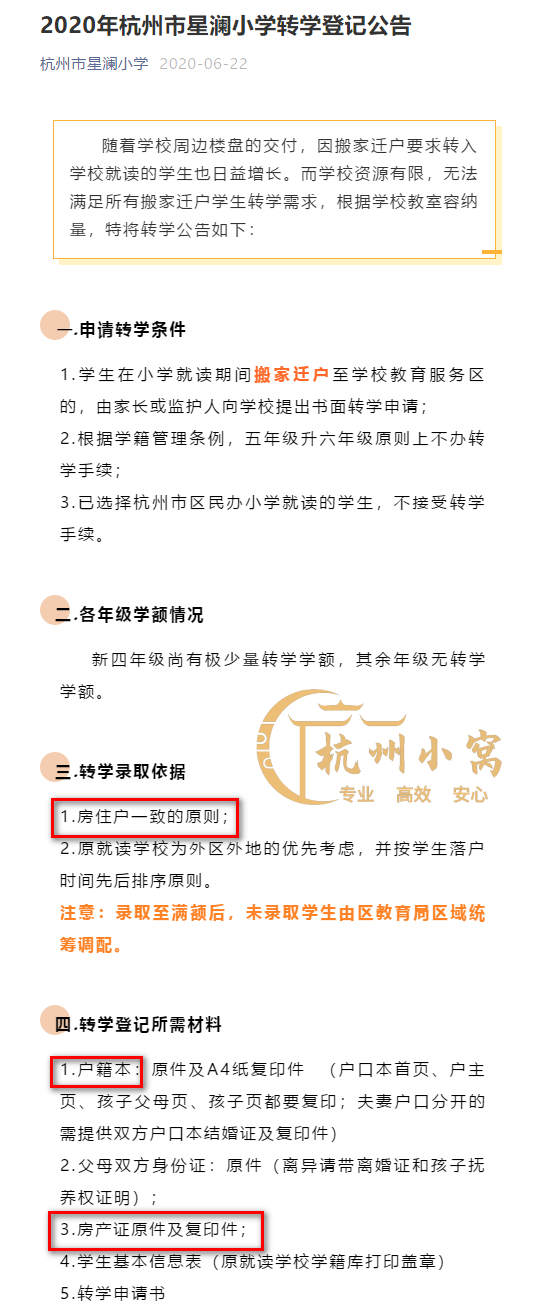 杭州怎么转学 杭州怎么转学
