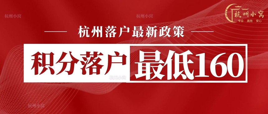 杭州積分落戶2022年新政策