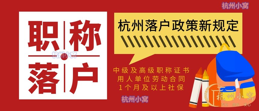 杭州職稱落戶政策2022,杭州職稱落戶政策咨詢電話 杭州職稱落戶政策2022,杭州職稱落戶政策咨詢電話