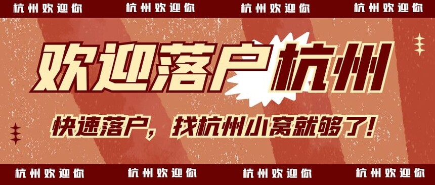 杭州積分落戶積分怎么獲得,杭州積分落戶怎么申請積分 杭州積分落戶積分怎么獲得,杭州積分落戶怎么申請積分