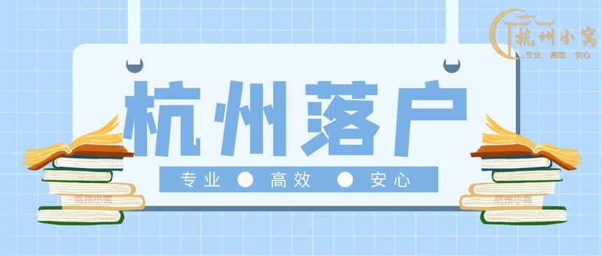 杭州積分落戶積分怎么獲得 杭州積分落戶積分怎么獲得