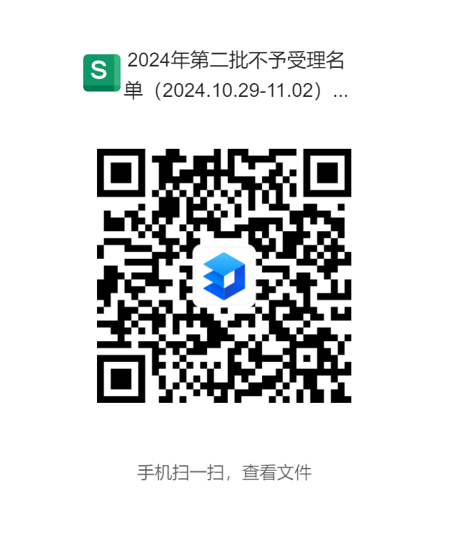 1733731402645002.png 微信图片_20241209160308.png