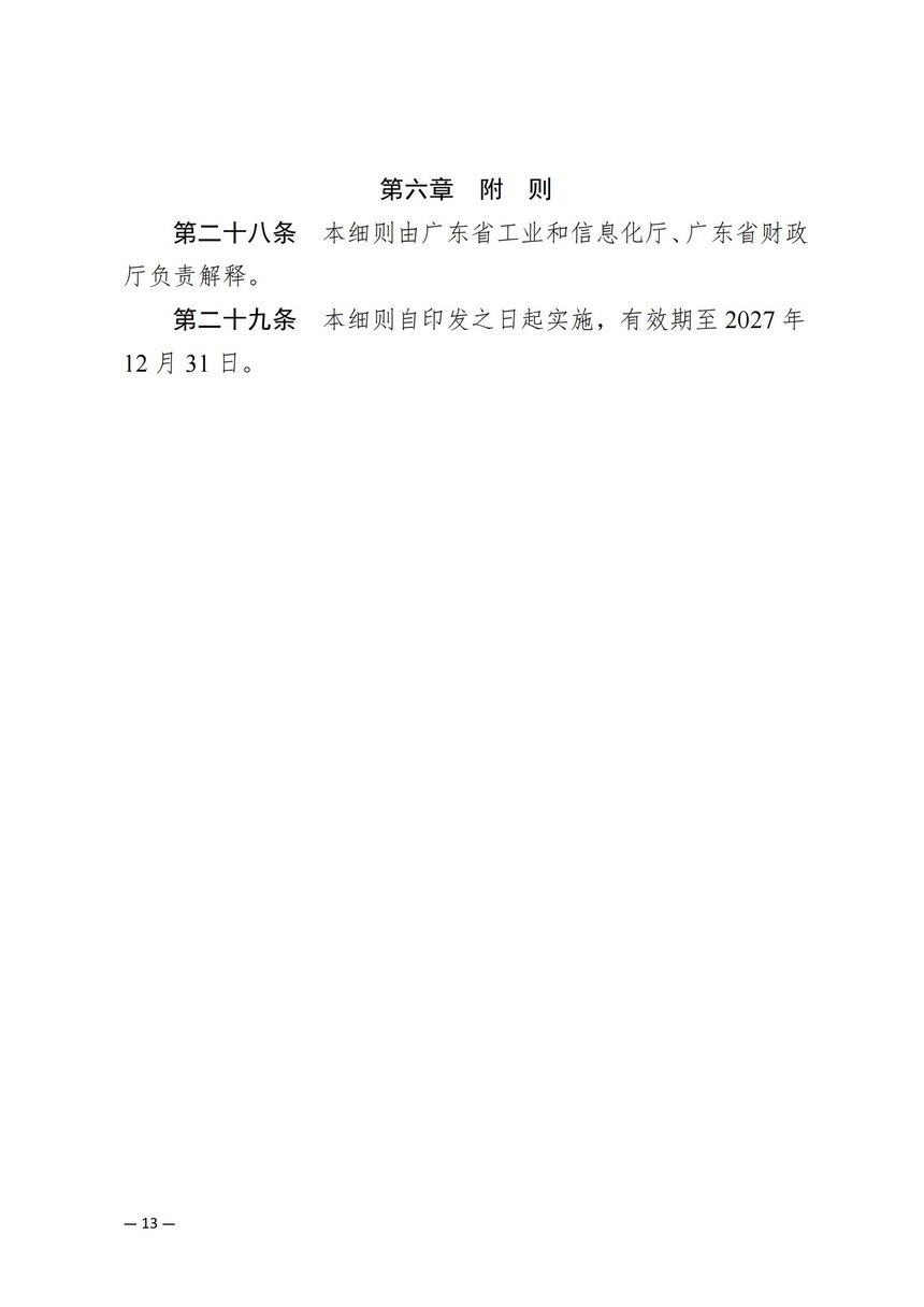 1.㶫ʡҵϢ˹˲ҵ·չйʽʵʩϸ壩_12.jpg