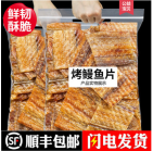 每果時(shí)光鰻魚(yú)片500g健康孕婦小吃現(xiàn)烤魚(yú)