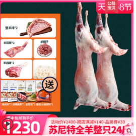 羊王精選內(nèi)蒙古蘇尼特散養(yǎng)新鮮生肉全羊整只24斤烤全羊燉涮包郵