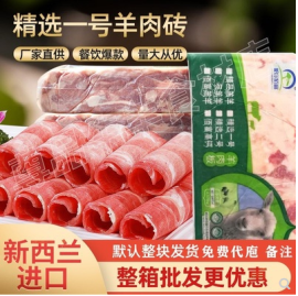 哈兒佰富新西蘭一號(hào)羊肉磚7.14斤/塊火鍋涮羊肉卷羊肉煎烤涮高端
