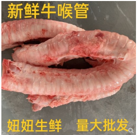 新鮮本地小黃牛牛喉管牛雜1斤