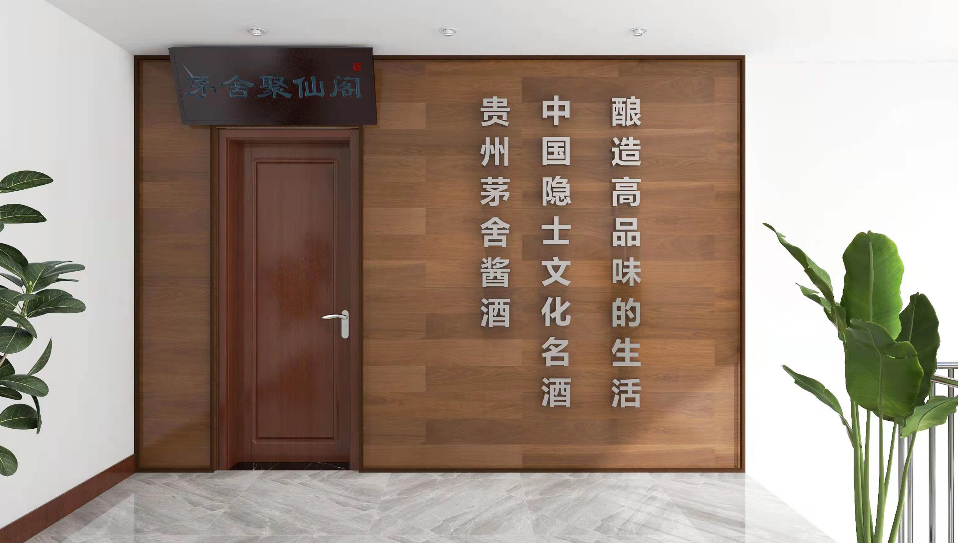 贵州茅舍酒业有限公司