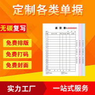 聯單 收據