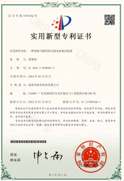 智能马桶无刷点击驱动装置