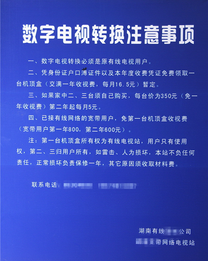 湖南某有线电视站电视系统——技