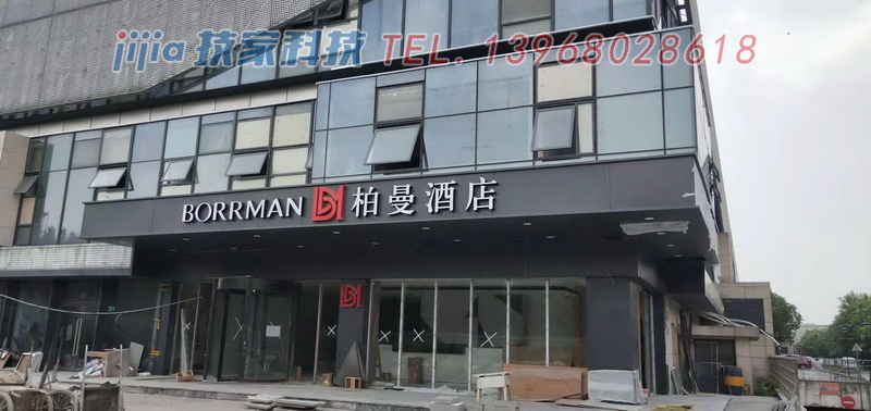 上海柏曼酒店三网融合解决方案-