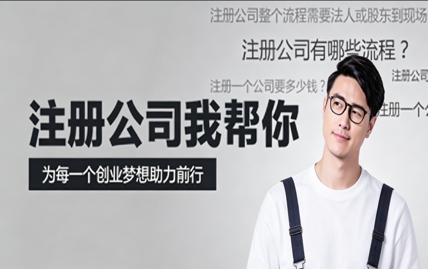 西安注册公司流程 西安注册公司流程
