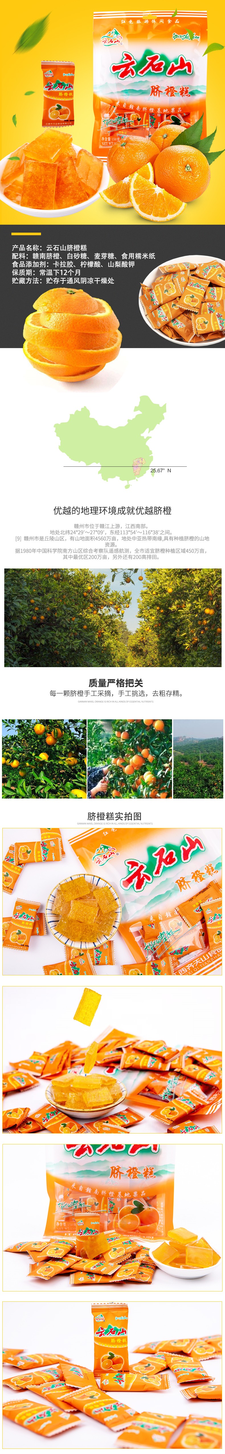 乐动平台app（中国）官方网站脐橙糕详情页.jpg
