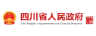 四川省人民政府