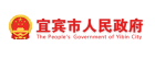 宜宾市政府