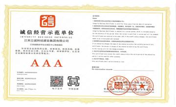 诚信经营示范单位