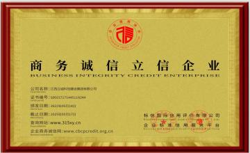 商务诚信立信企业