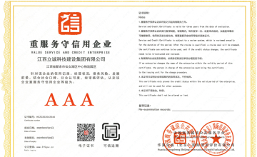 重服务守信用企业