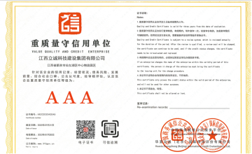 重质量守信用单位