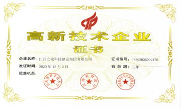 高企技术企业证书